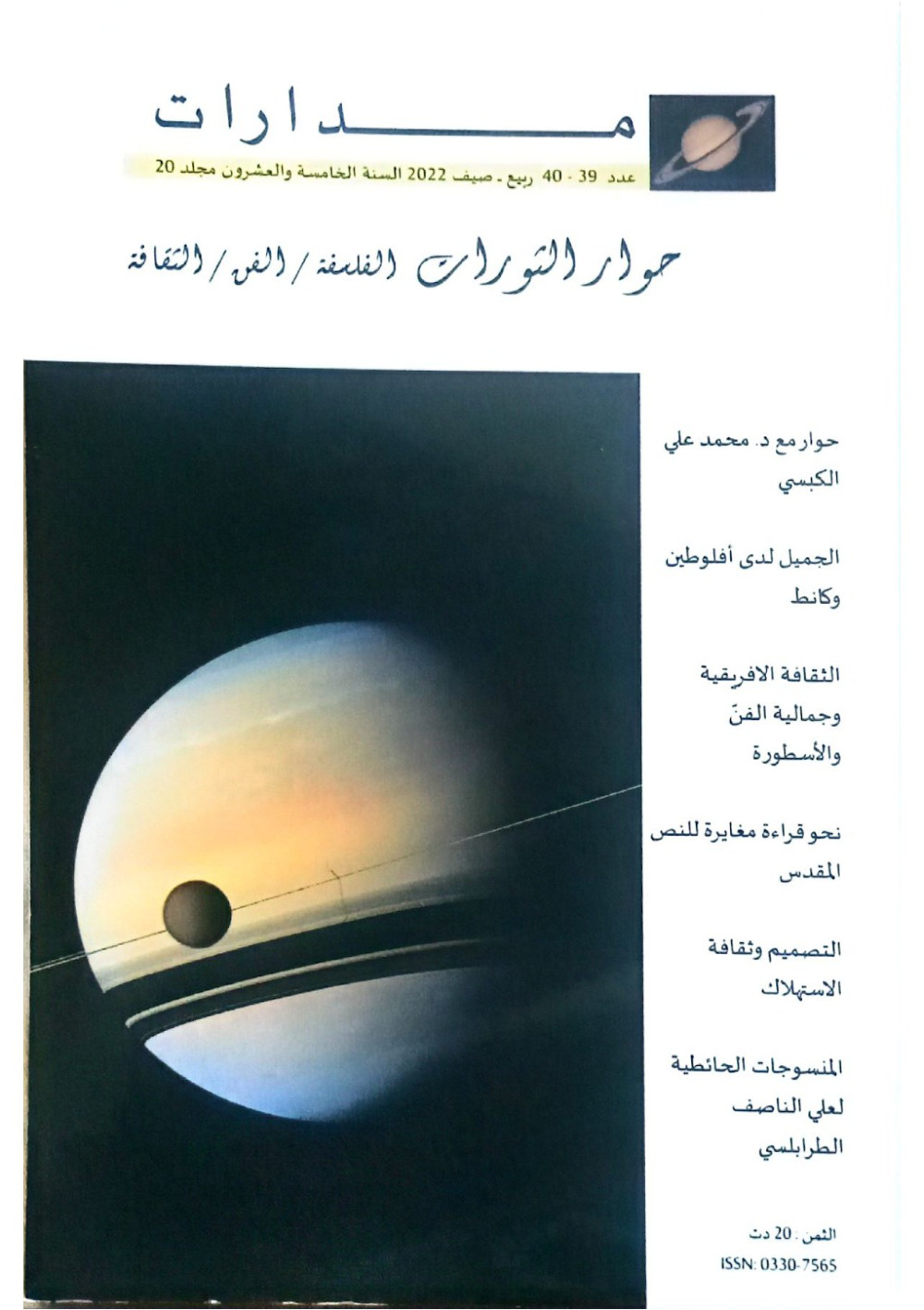 Couverture arabe Madarat N° 39-40
