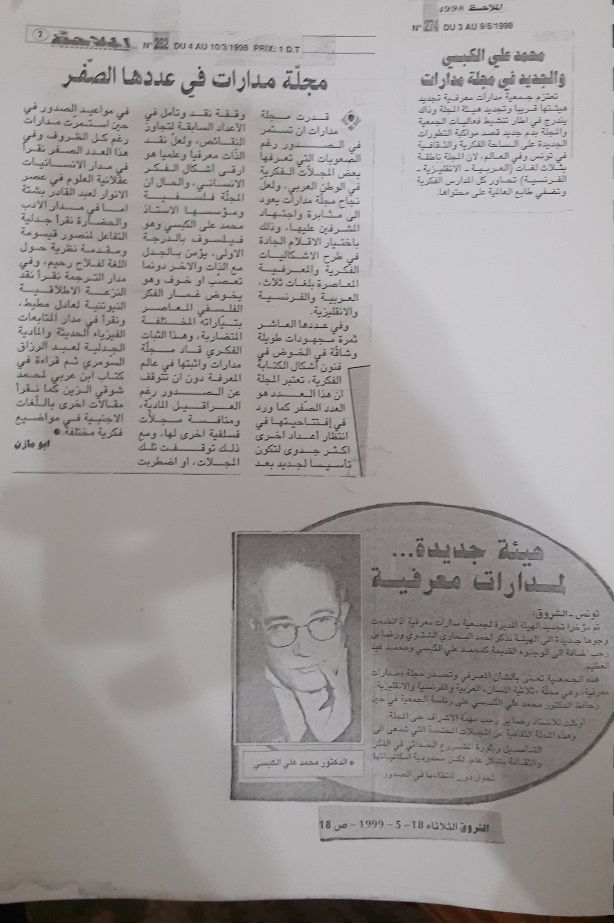 Page d'album réunissant des coupures de presse sur la revue Madarat Maarifia (البلاغة, الشروق), 1998–1999, avec un portrait du fondateur Mohammed Ali al Kebsi