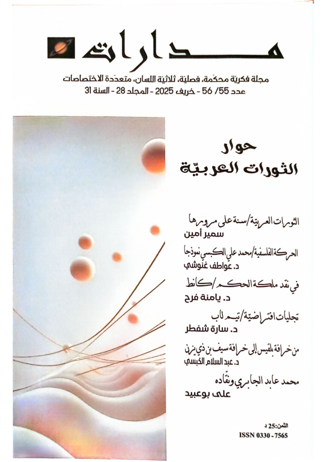 Couverture N° 55-56